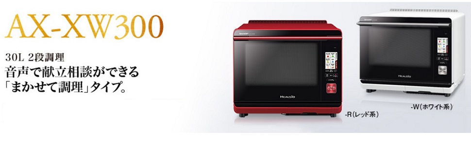 Amazon | シャープ ヘルシオ 無線LAN対応 30Lタイプ レッド AX-XW300-R