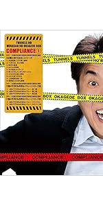 Amazon.co.jp: とんねるずのみなさんのおかげでBOX コンプライアンス 3