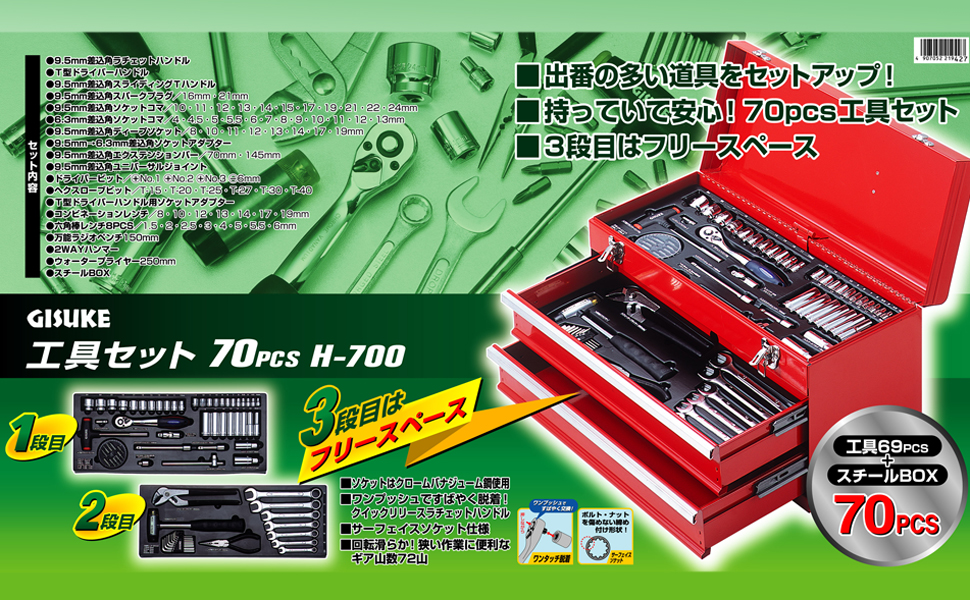 Amazon | 高儀(Takagi) 工具セット GISUKE 70pcs H-700 | 工具セット