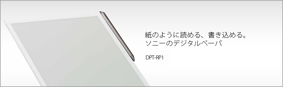 Amazon.co.jp: Sony Digital Paper (A4 Size) DPT-RP1 [Domestic