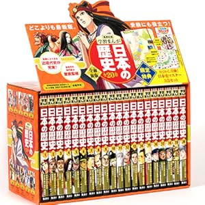 集英社 学習まんが 日本の歴史 全20巻+特典セット【2冊分お得な特別