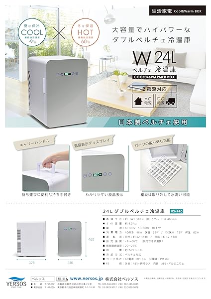 Amazon | VERSOS 冷温庫 24L 保冷庫 －9℃~60℃ ミニ冷蔵庫 温度調節可能