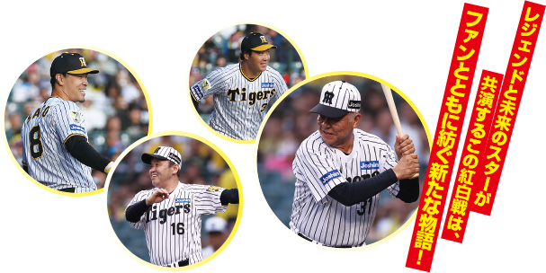 ファン感謝デー2025」開催｜阪神タイガース 公式サイト