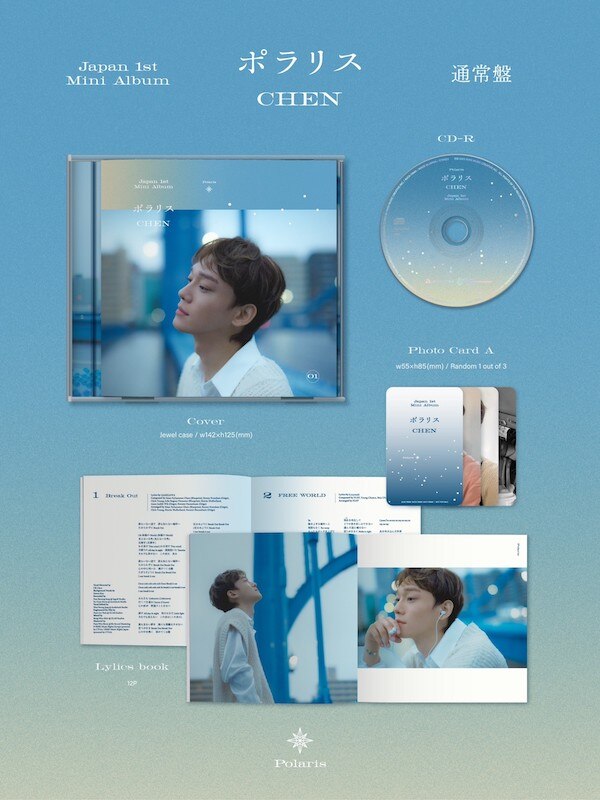 CHEN Japan 1st Mini Album『ポラリス』商品イメージ公開！
