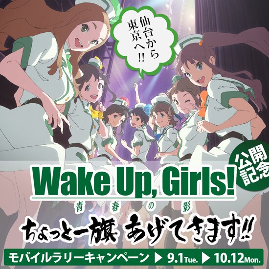 Wake Up, Girls！ 総合公式サイト｜WUGポータル