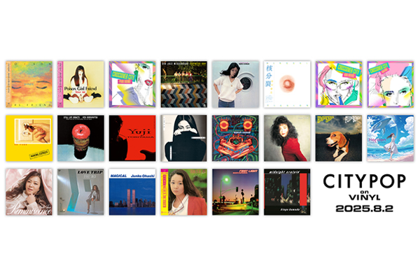 幻の名盤が復刻！シティポップに特化したアナログレコードの祭典「CITY
