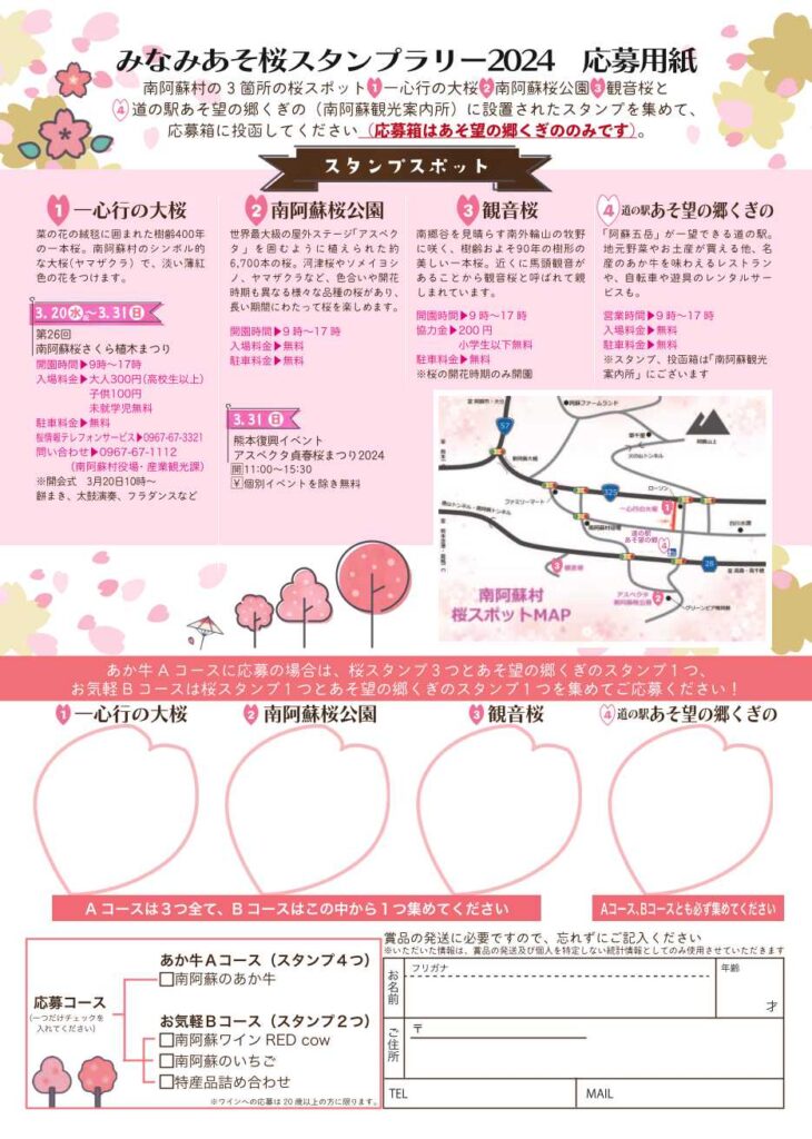 終了しました】みなみあそ桜スタンプラリー2024｜みなみあそマガジン
