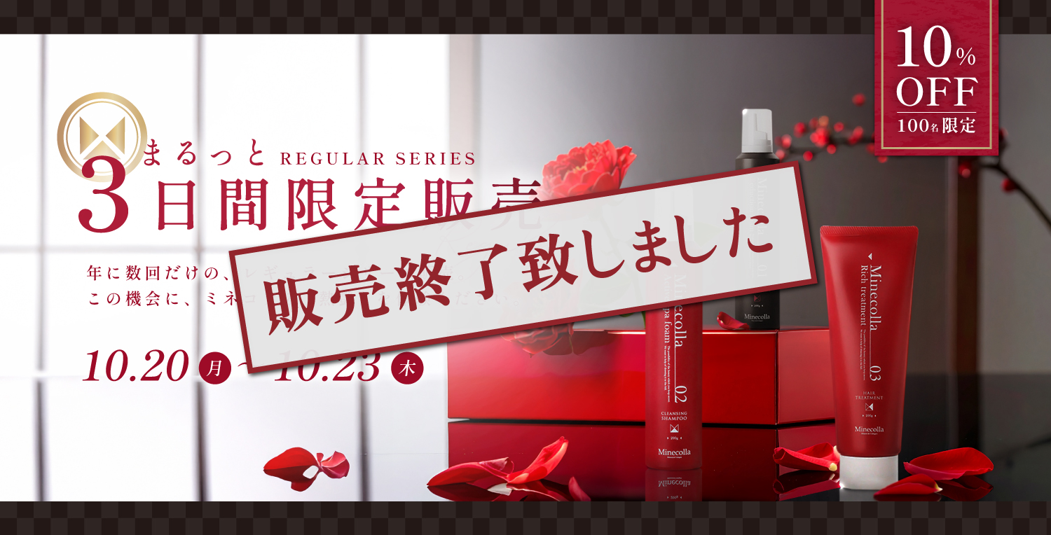 2本セット】Minecolla ミネコラ リッチトリートメント 200g