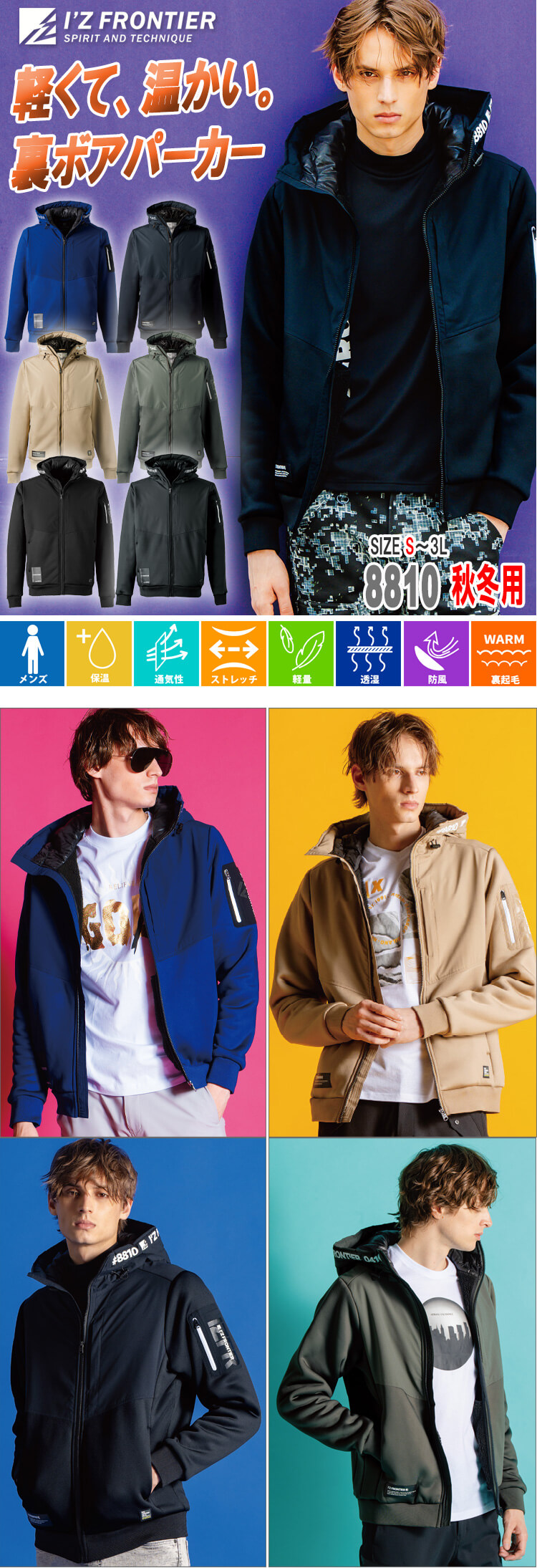 アイズフロンティア I'Z FRONTIER ハイブリットストレッチ裏ボア