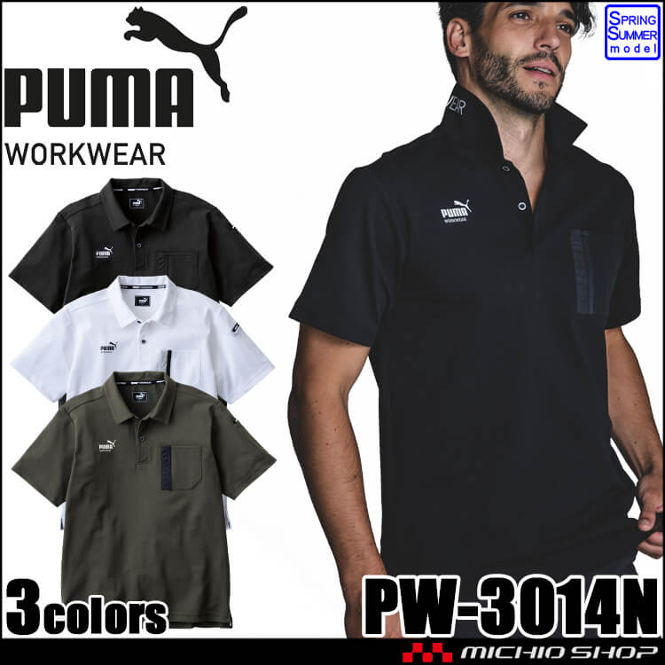 作業服 PUMA プーマ 半袖アクティブポロシャツ PW-3014N 作業着 ユニ
