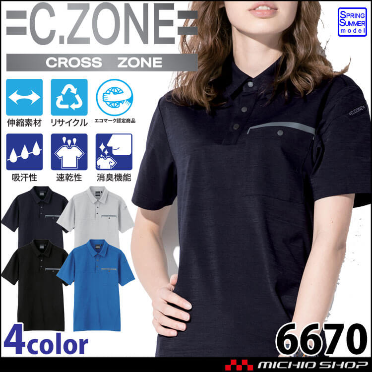 C.ZONE クロスゾーン 半袖ポロシャツ 6670 XEBEC ジーベック｜作業服