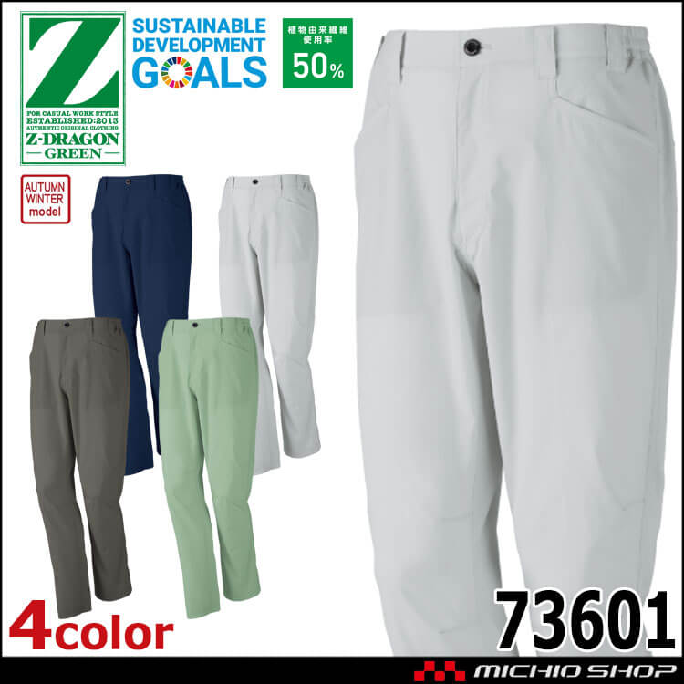 ジードラゴン Z-DRAGON エコ製品制電ストレッチノータックパンツ 73601