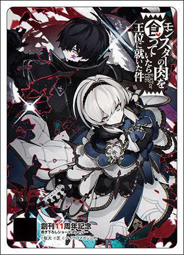 6月26日より開催決定！】GCノベルズ11周年記念フェア！ | GCノベルズ