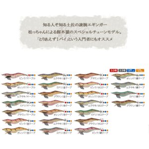 林釣漁具 （HAYASHI） 【ポスト投函型可】 餌木猿 松SP （各カラー