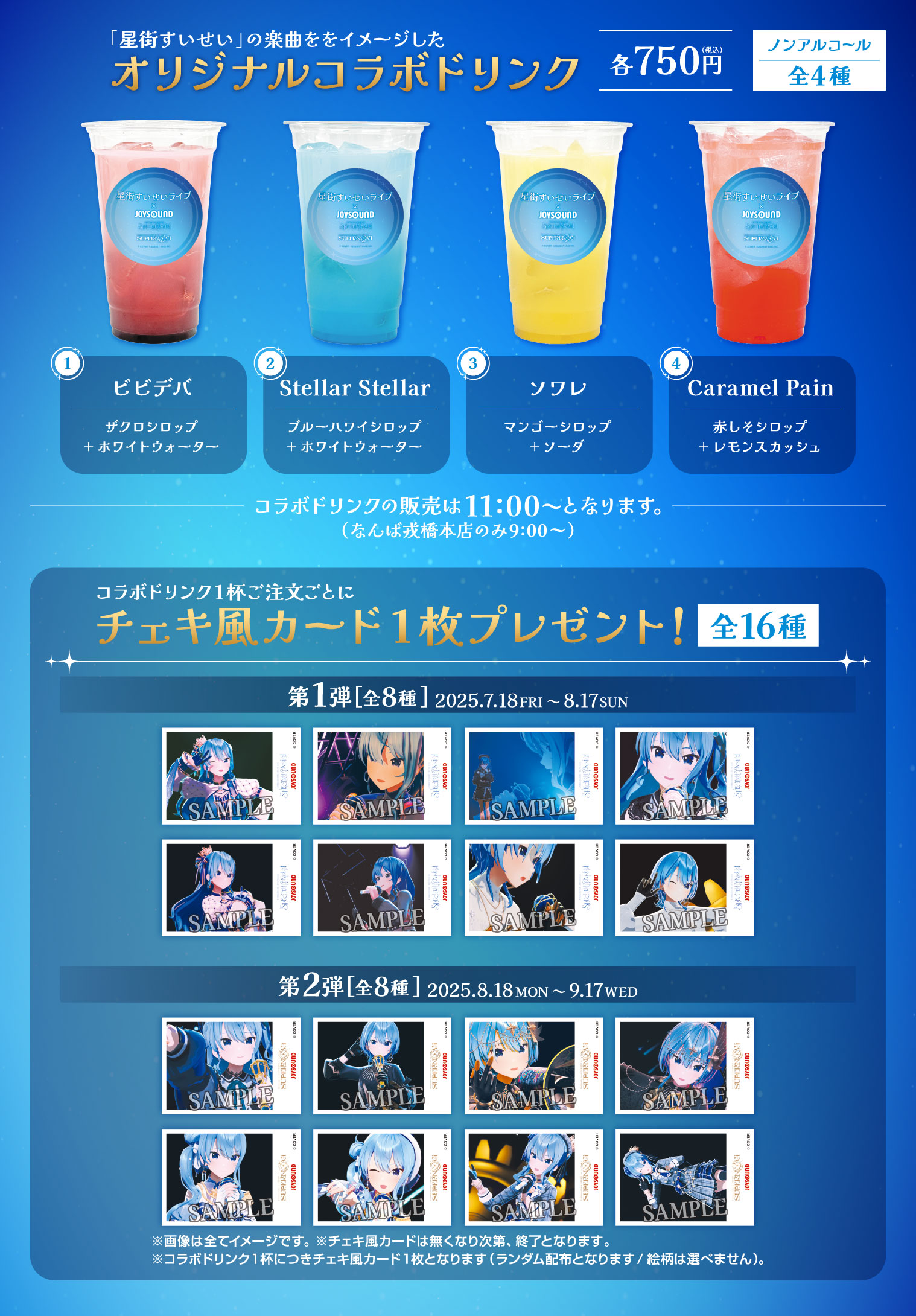 星街すいせいライブ×JOYSOUND