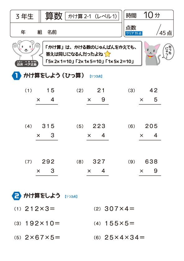 無料の学習プリント】小学3年生の算数_かけ算2 | みそにゃch