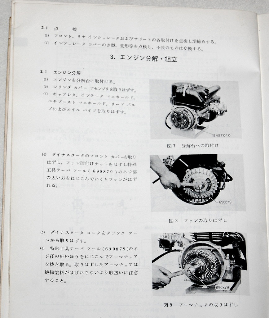 パーツカタログ・整備書類（整備書編） | 三菱360cc情報局 | 行列の