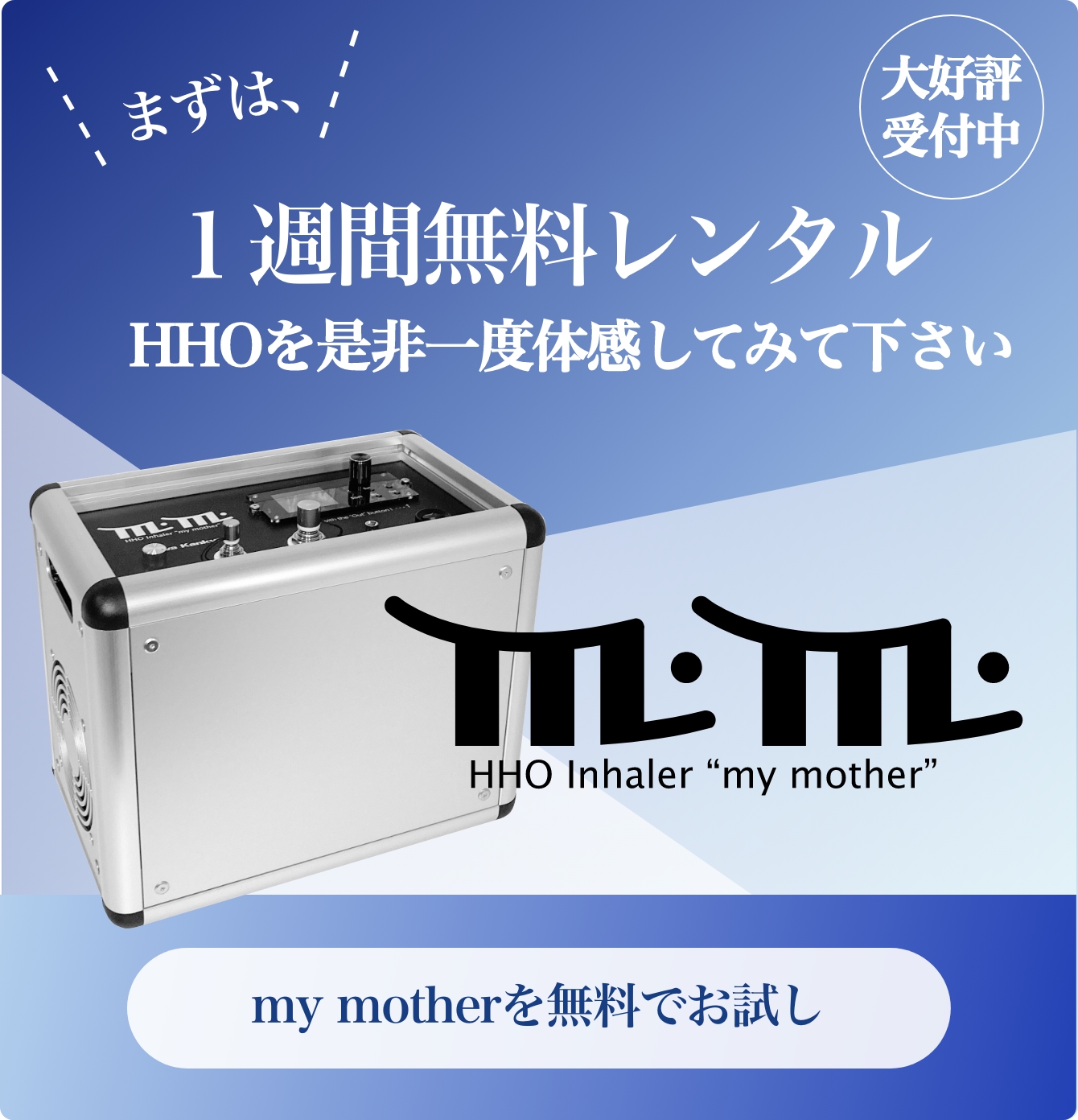 HHOのスペシャリスト・MiwaKankyo - 世界の水素酸素吸入器my motherの