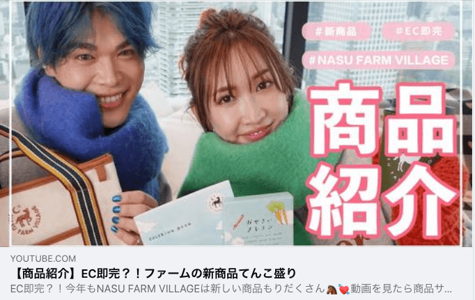 紗栄子Official 「Sae Channel 」にて「NASU FARM VILLAGE おやさい