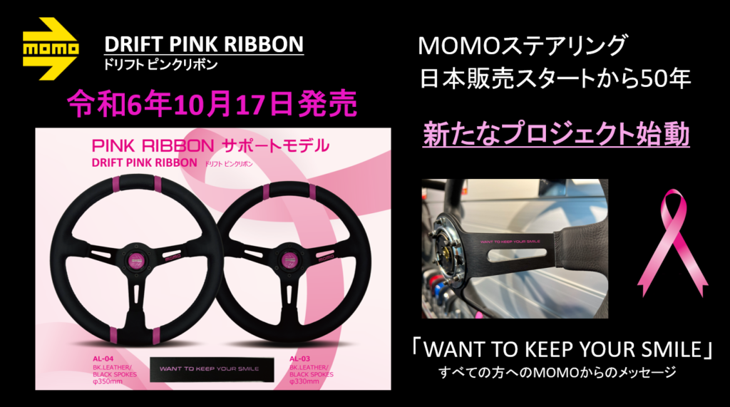 新製品 | MOMO JAPAN INFORMATION | ページ 2