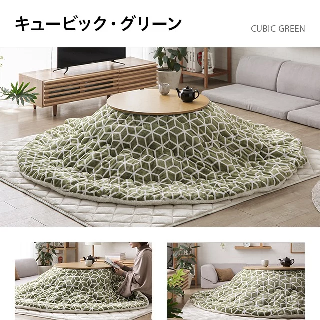 フランネル 円形こたつ布団｜モダンデコ公式｜インテリア・家具の総合通販