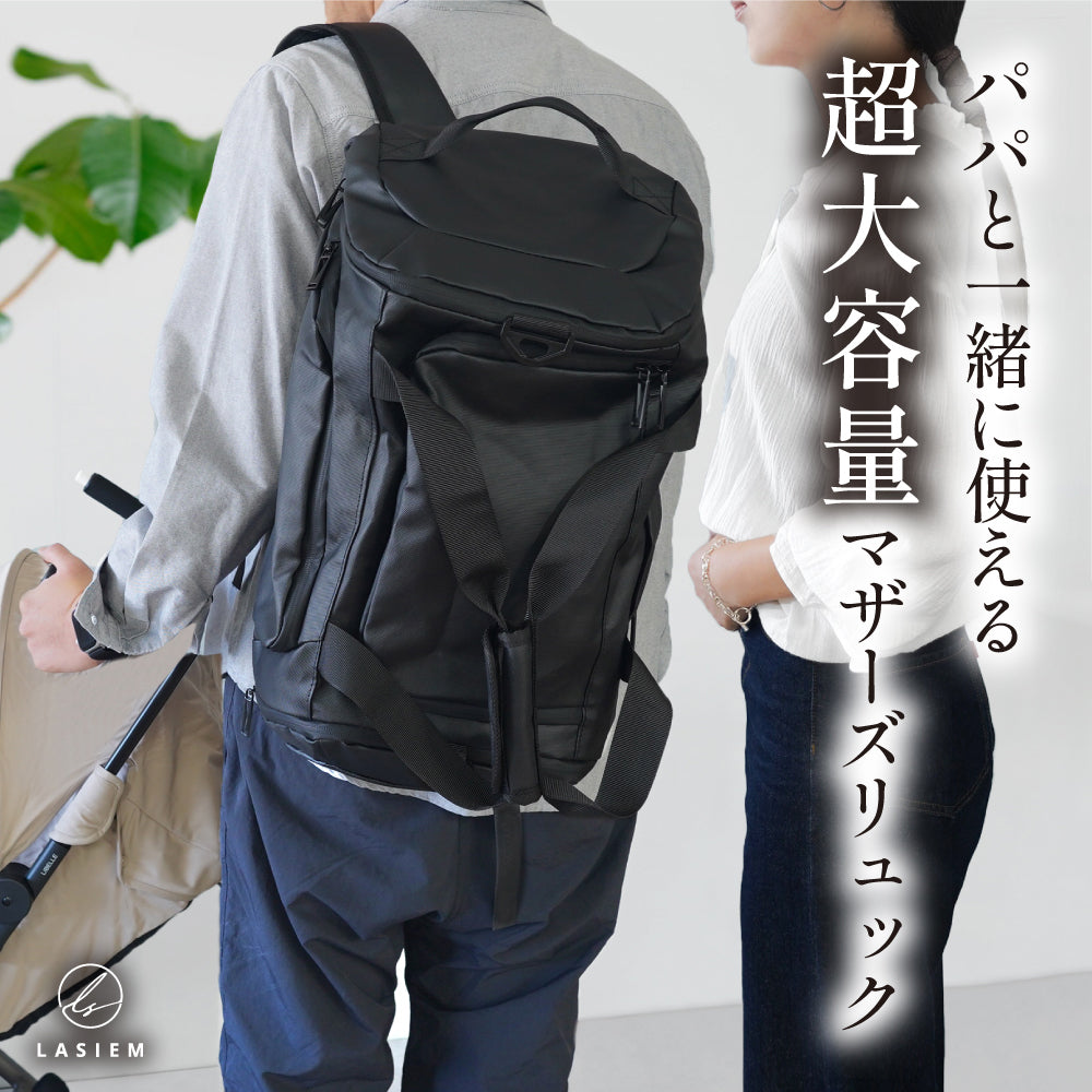 パパと一緒に使える マザーズリュック – LASIEM（ラシエム）公式ストア