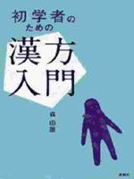 書籍｜医療法人社団 森クリニック