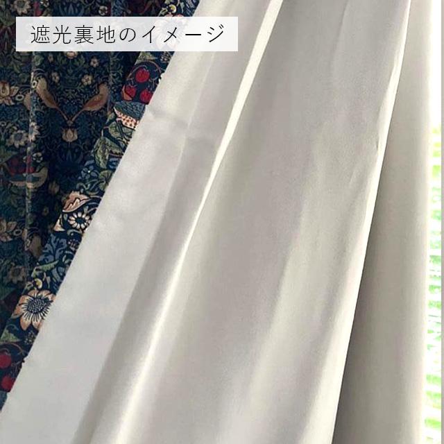 カーテン モリス柄 ブレアラビット 横幅200cm 遮光 裏地付き 2倍ヒダ 3