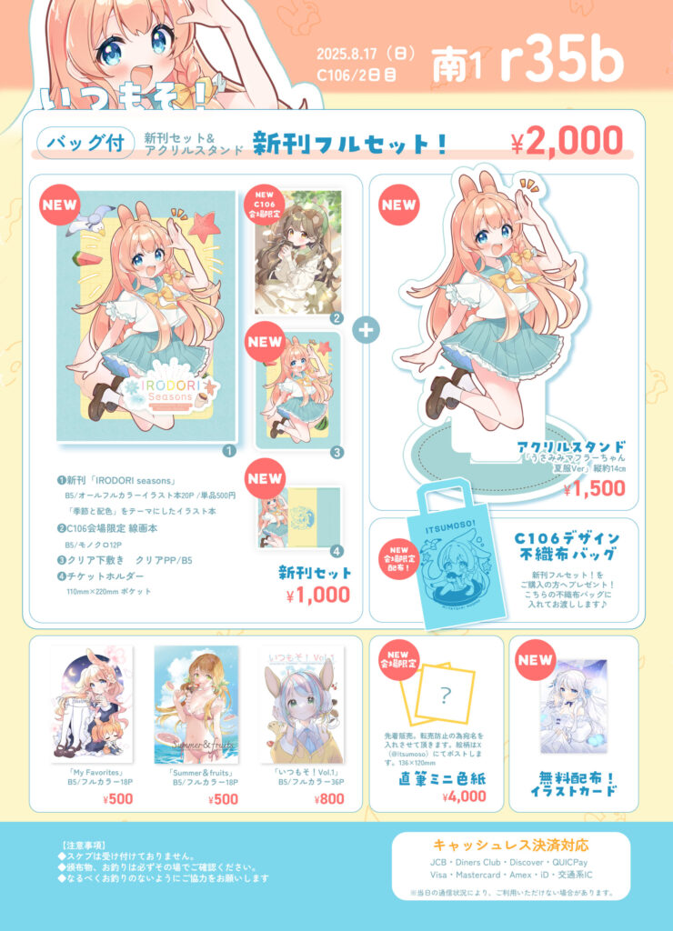 C106】2025年夏コミお品書き 宮月もそこの公式サイト − イラスト