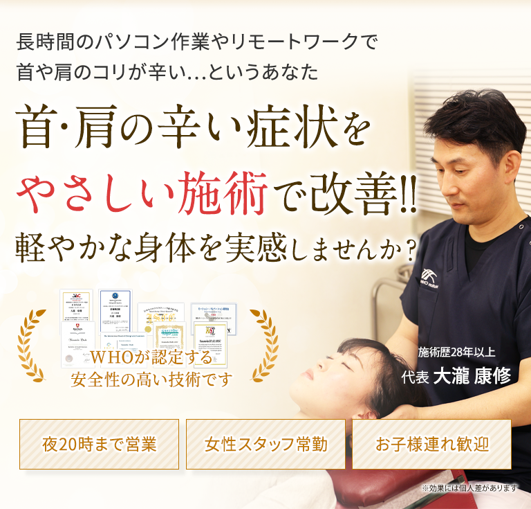江坂で整体をお探しなら1度の施術で効果を実感できるMotionカイロ