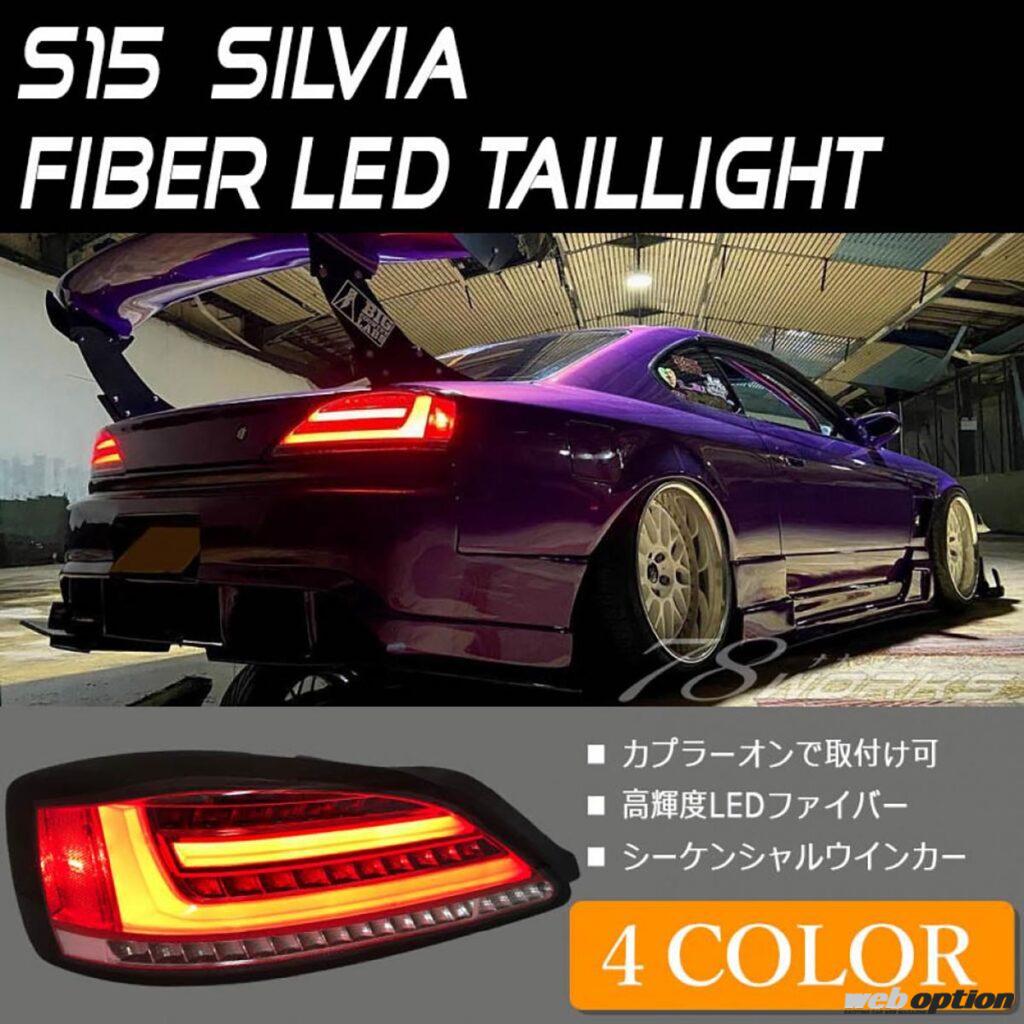 S15シルビアオーナーは必見！」78ワークスから待望の新作LEDテールが