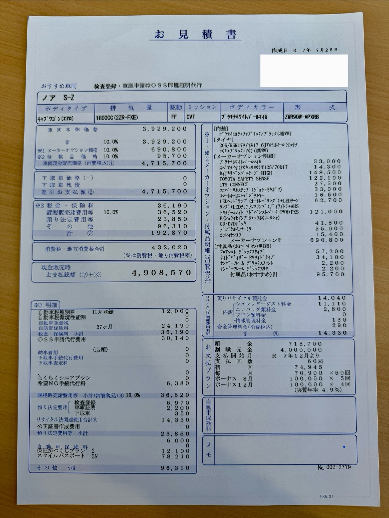 2025年】トヨタ ノア S-Z 実見積もり公開｜価格392万円〜総額490万円の