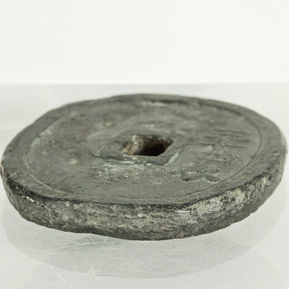 日本 生産局鉛銭 丸型 並品 | ミスターコインズ