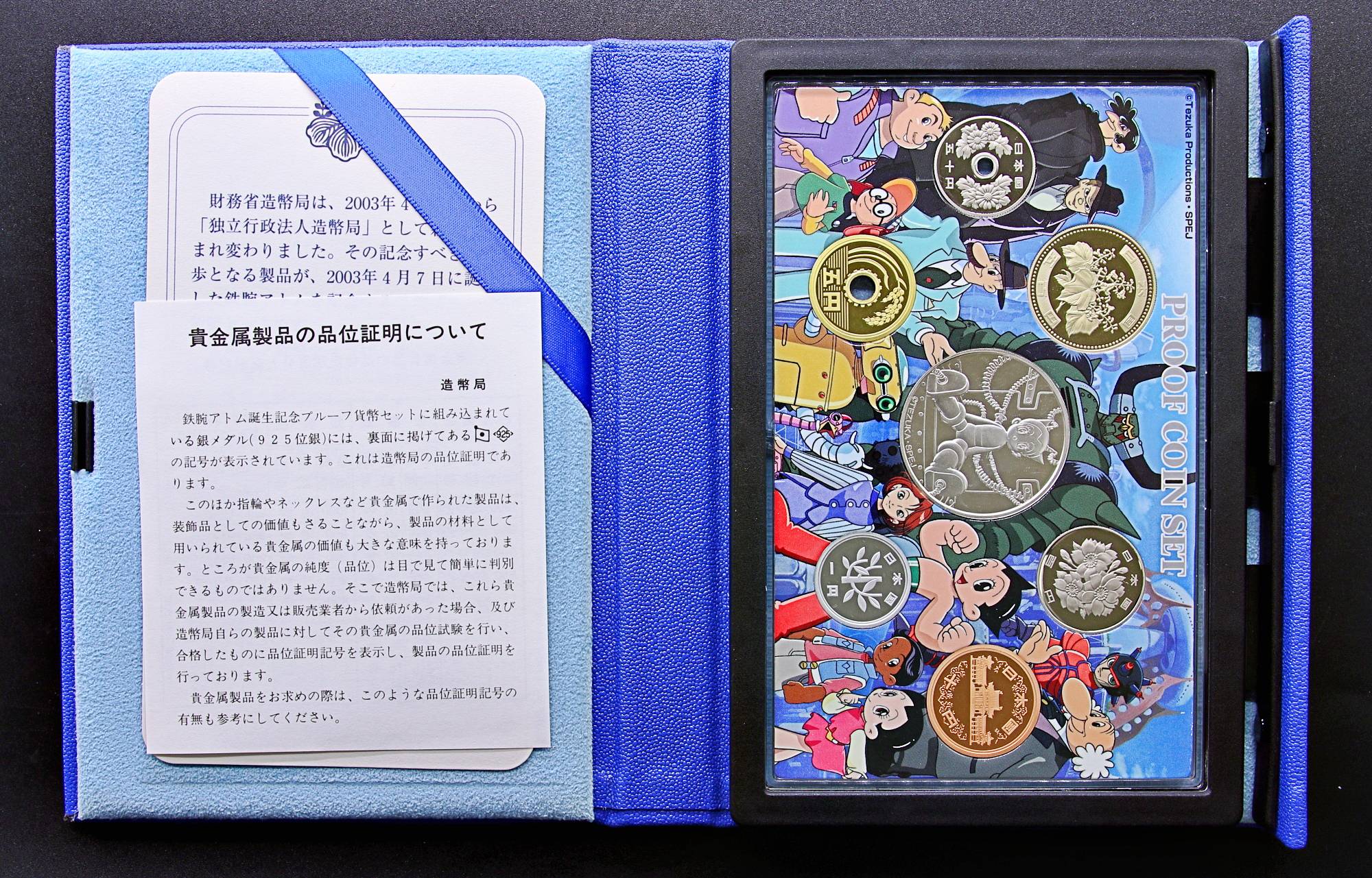 鉄腕アトム 誕生記念 2003プルーフ貨幣セット | ミスターコインズ