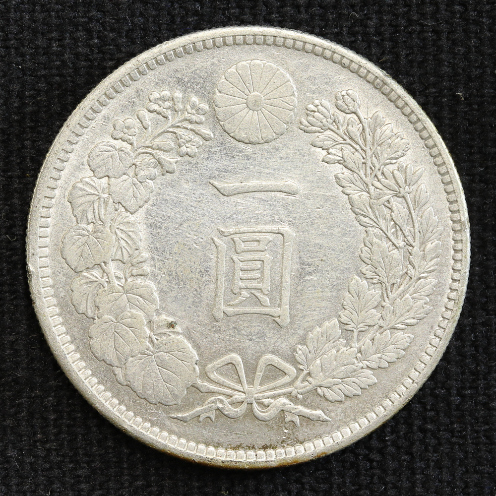 新1円銀貨（小型） 明治30年（1897） | ミスターコインズ