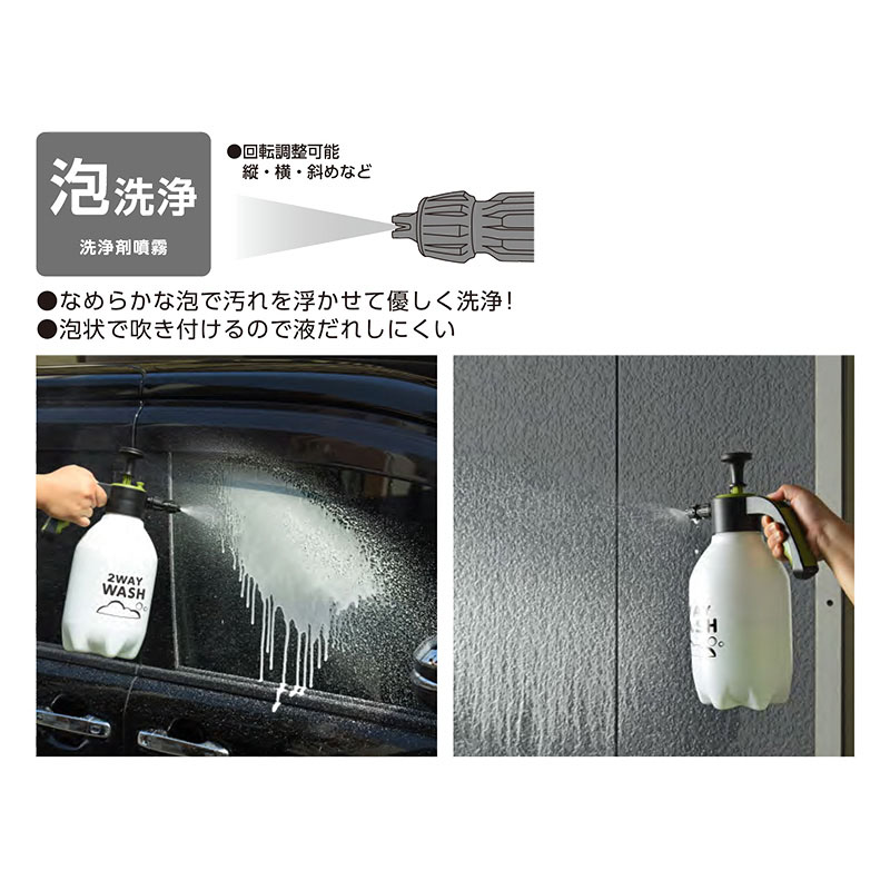 蓄圧式水泡兼用 2Way洗浄ポンプ 大容量 2L ｜ ミスターマックス