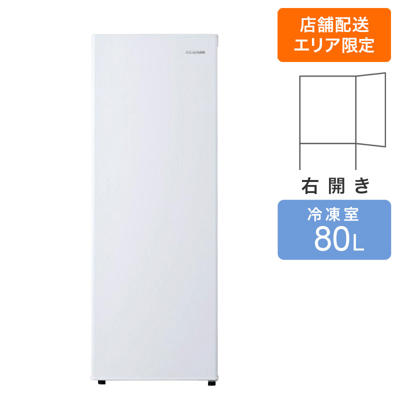 80L 1ドア冷凍庫 スリム IUSN-8A-W ホワイト ｜ ミスターマックス