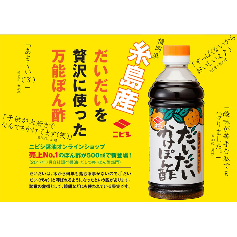 だいだいかけぽん酢 500ml ｜ ミスターマックスオンラインストア