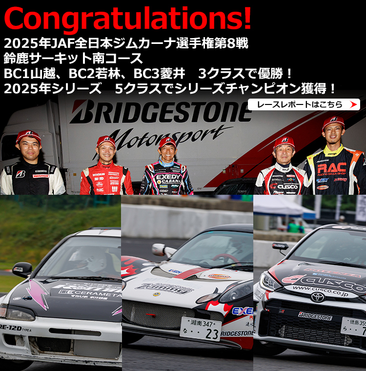 ブリヂストンモータースポーツ