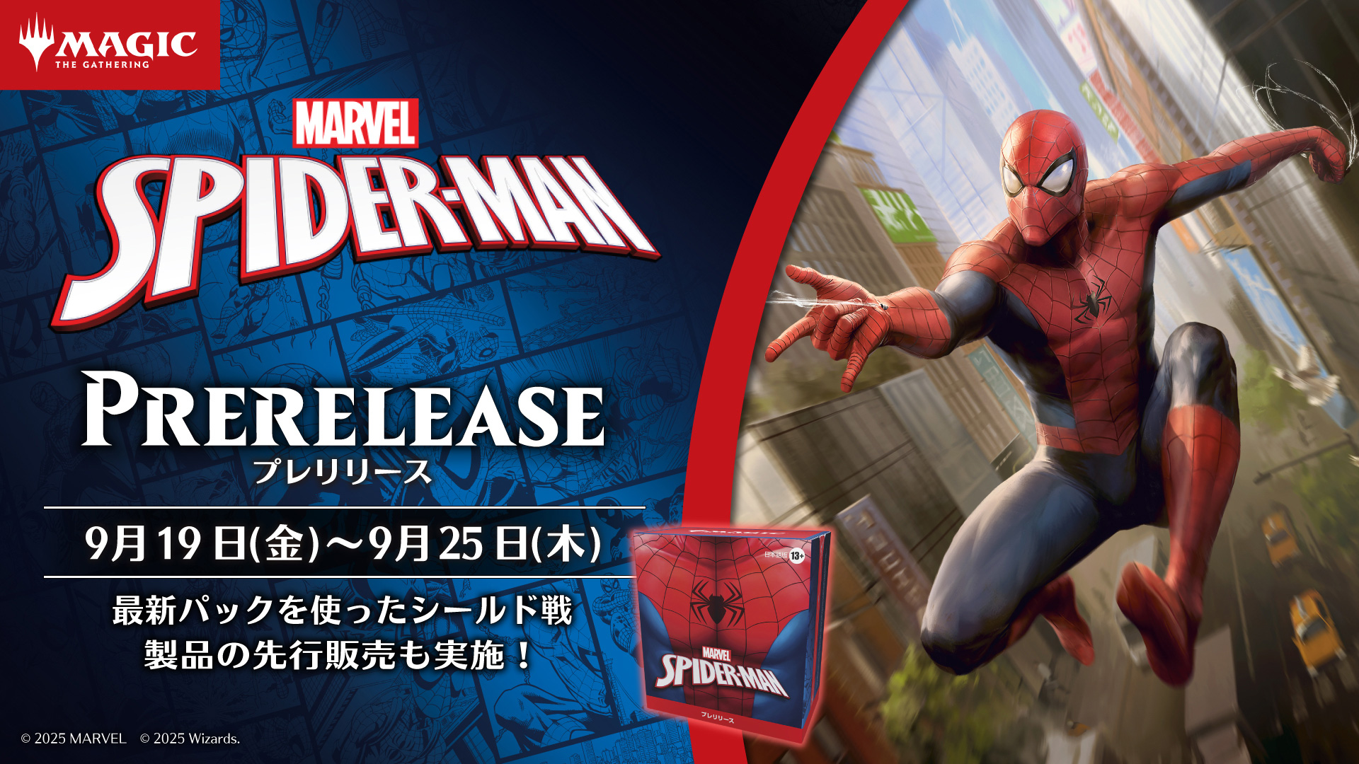 9月19～25日は『マジック：ザ・ギャザリング | マーベル