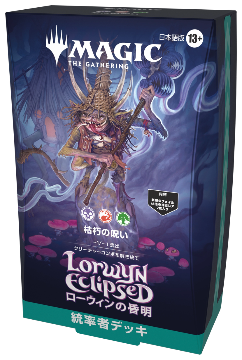 ローウィンの昏明』をコレクションする：特に知っておくべき4つのこと