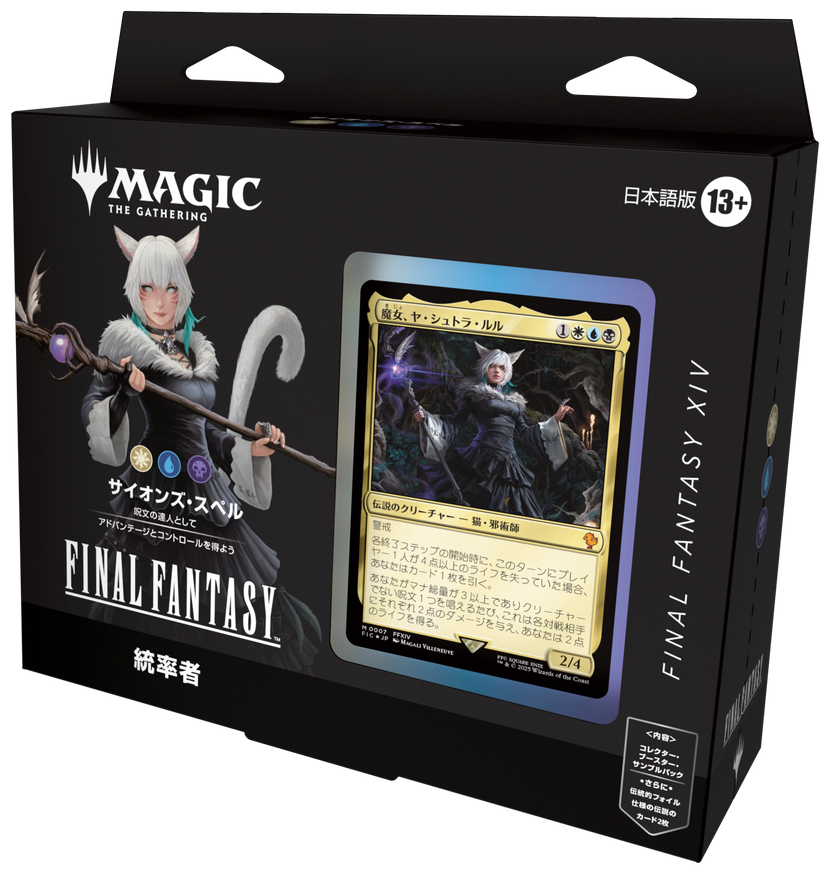 マジック：ザ・ギャザリング――FINAL FANTASY』統率者デッキ・デッキ