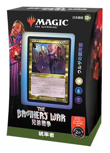 最新スタンダードセット『兄弟戦争』本日発売！ 今週末には「発売記念