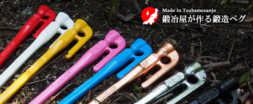 頑張って送料無料！】 鍛造ペグ エリッゼステーク28cm 8本セット MK