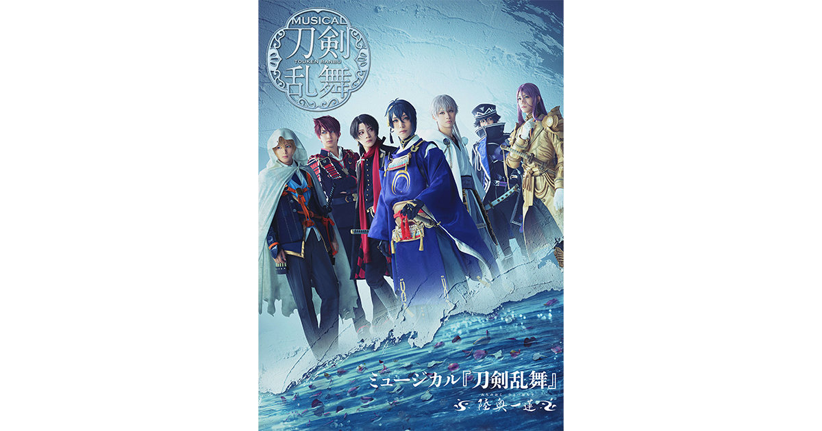 CDアルバム ミュージカル『刀剣乱舞』 ～陸奥一蓮～ 発売告知動画を