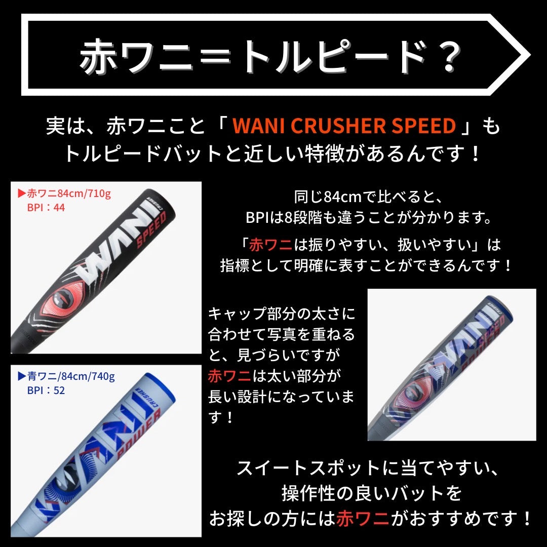 期間限定50％OFF】マルチ ワニクラッシャースピード「赤ワニ」 軟式用
