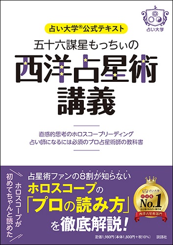 説話社Shop ＆ Information | 占い本と占い雑誌、占いグッズで毎日が