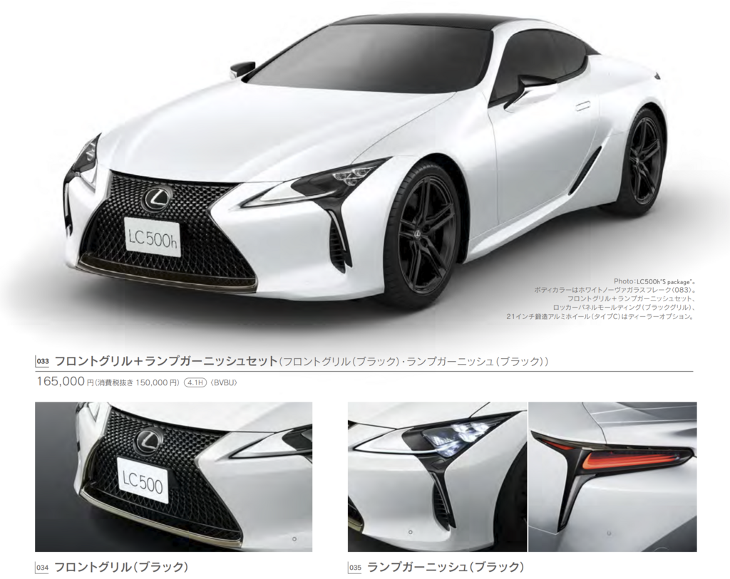 レクサス LC(LC500/LC500h) いよいよ最終モデル発売か、2種類の限定車