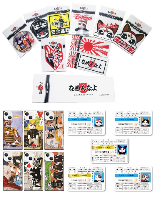 グッズ販売 | なめ猫～なめんなよ～公式Webサイト