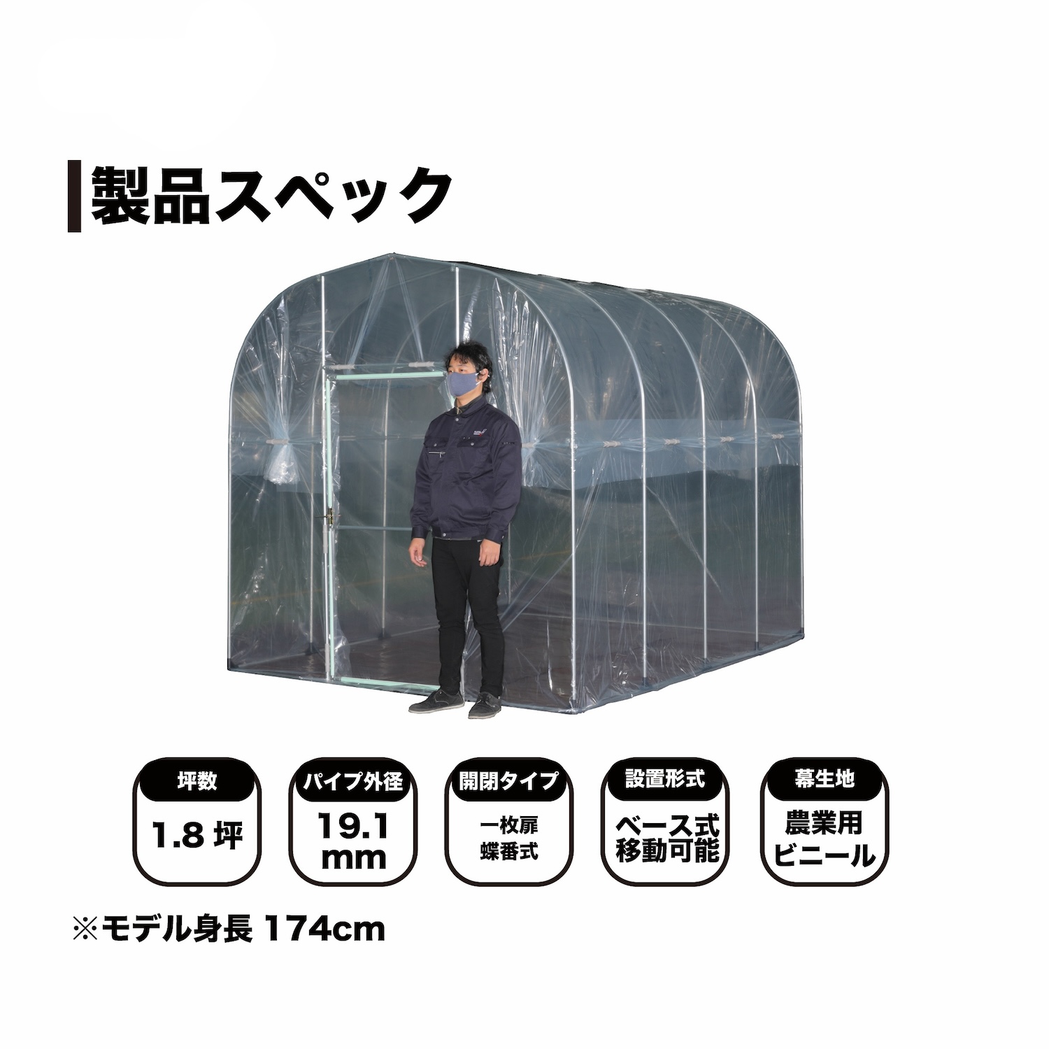 移動式菜園ハウス BH-2227｜南榮工業株式会社